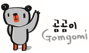 곰곰이 Gomgomi